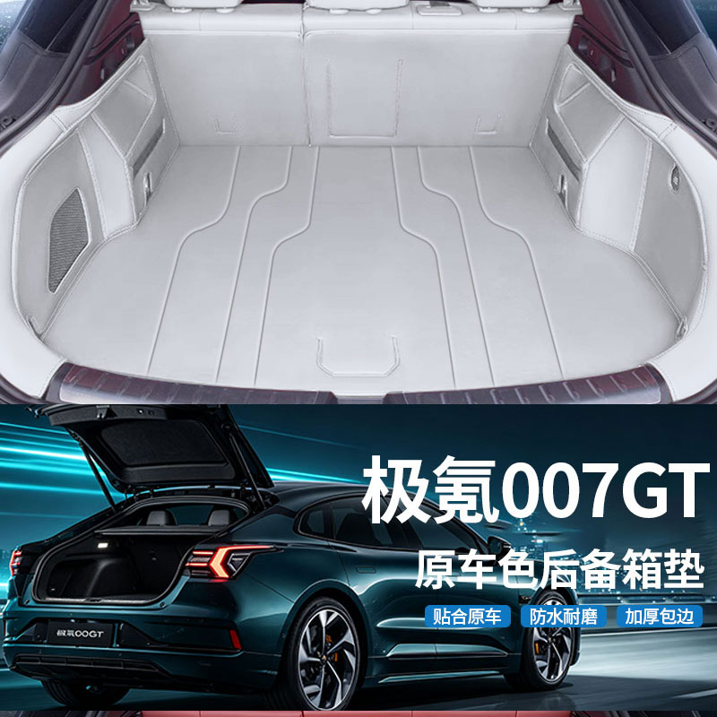 极氪007GT全包围后备箱垫图片