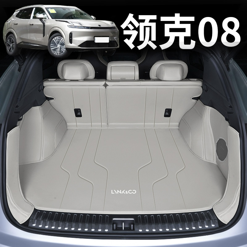 领克08专用全包围后备箱垫