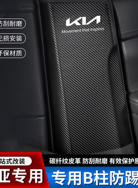 起亚k3汽车柱防安全带凯绅