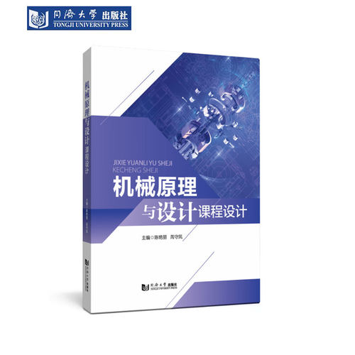 机械原理与设计课程设计