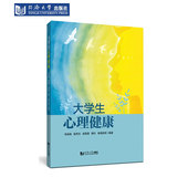 大学生心理健康