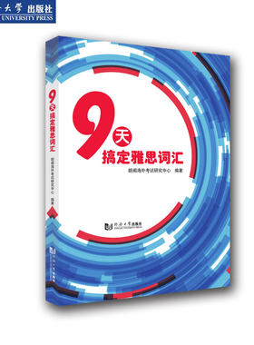 雅思词汇书备考英语背单词