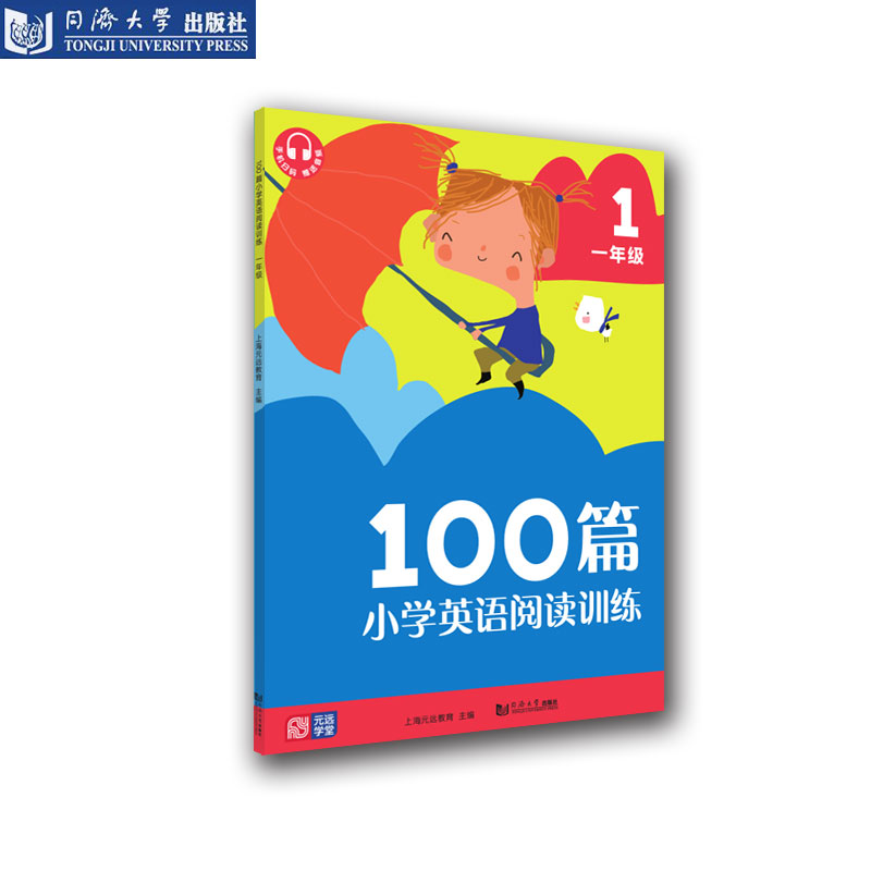 小学英语阅读阶梯训练