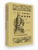 社 同济大学出版 近代城市历史记录 1904 青岛及周边导游手册