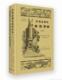 青岛及周边导游手册 近代城市历史记录 社 1904 同济大学出版