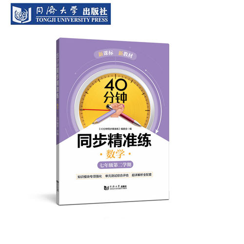 40分钟同步精准练数学七年级下