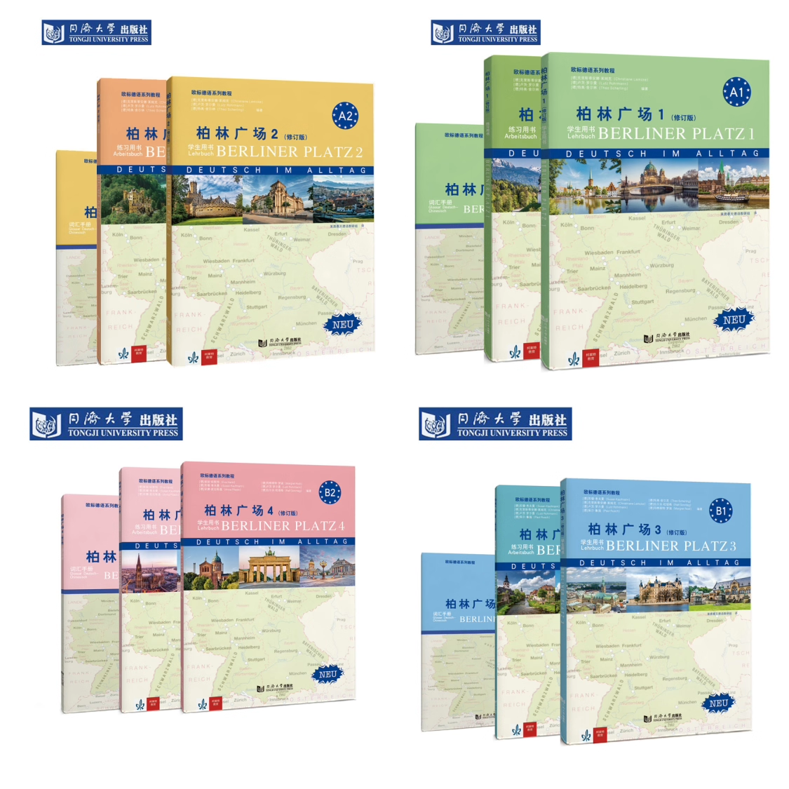 2025版柏林广场1234德语学习教材