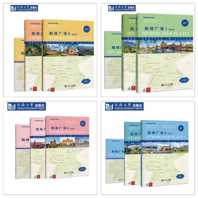 2025版柏林广场1234德语学习教材