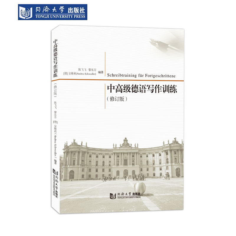 提高其德语论证文的写作能力