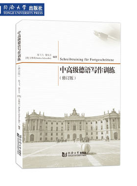 提高其德语论证文的写作能力