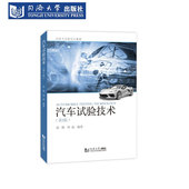 试验数据处理 汽车试验技术 同济大学研究生教材 测试技术 汽车性能试验 第2版 测量系统