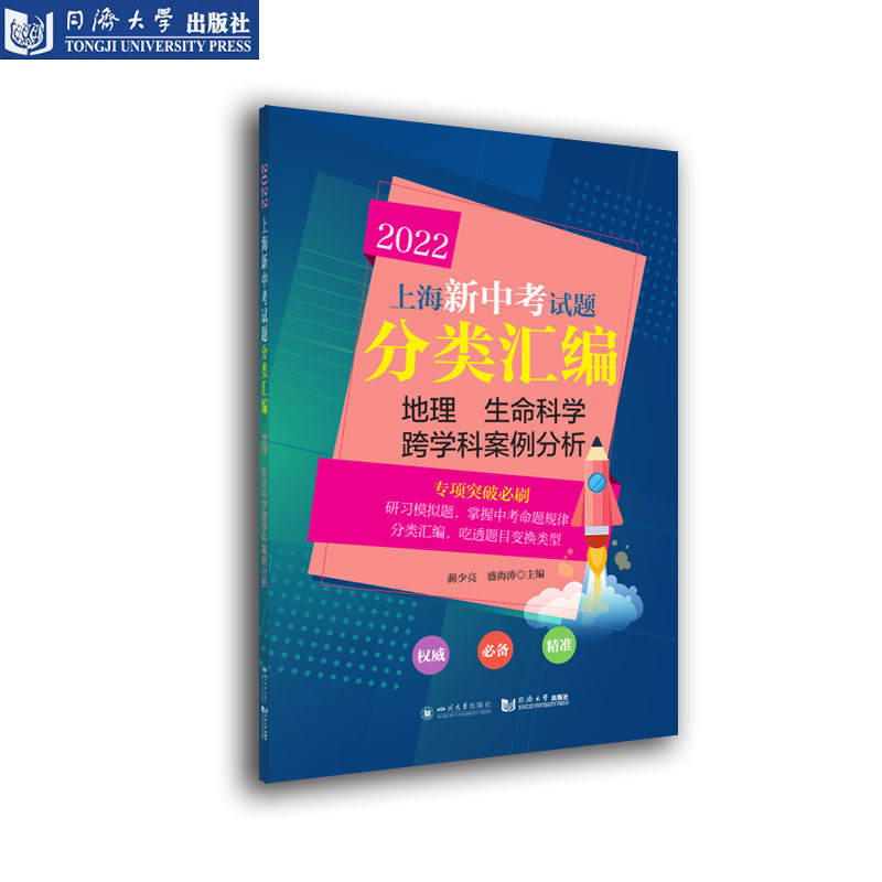 上海中考2022地理生命科学