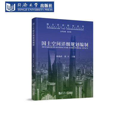 国土空间详细规划编制