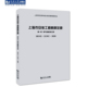 电气设备安装 工程 上海市安装 第一册 02—21 —2020 工程概算定额