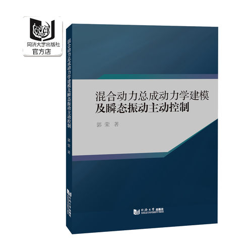 混合动力总成动力学建模瞬态振动