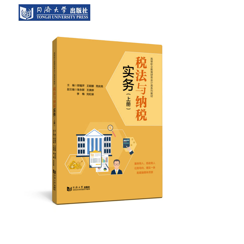 税法与纳税实务（上册）（下册）