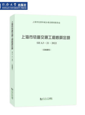 轨道交通工程概算定额上海安装