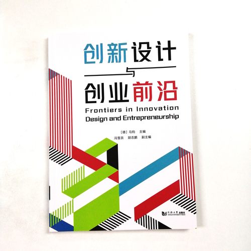 创新设计与创业前沿商业工程模式