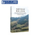 北疆草原乡村聚落人居环境 社新疆草原深入了解旅游资料文化遗产介绍古丝绸一带一路 同济大学出版