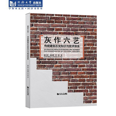 灰作六艺 同济大学出版社