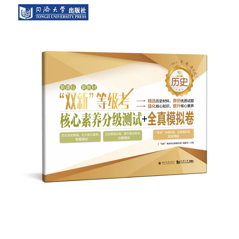 上海合格考全真模拟历史