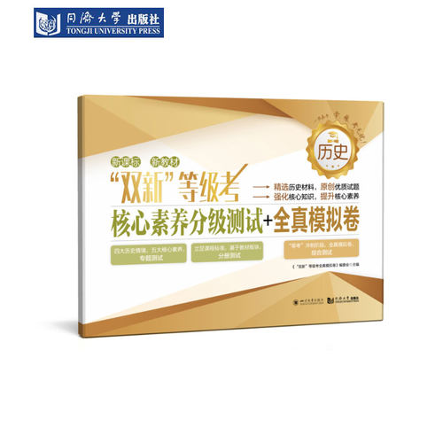 上海合格考全真模拟历史