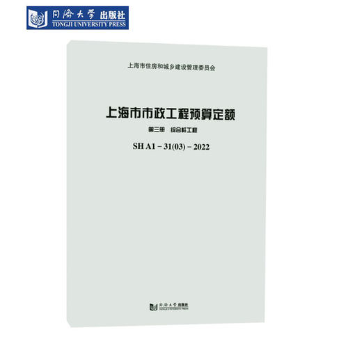 市政工程预算定额综合杆工程