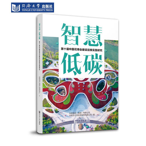 第十届花博会建设运维实践研究