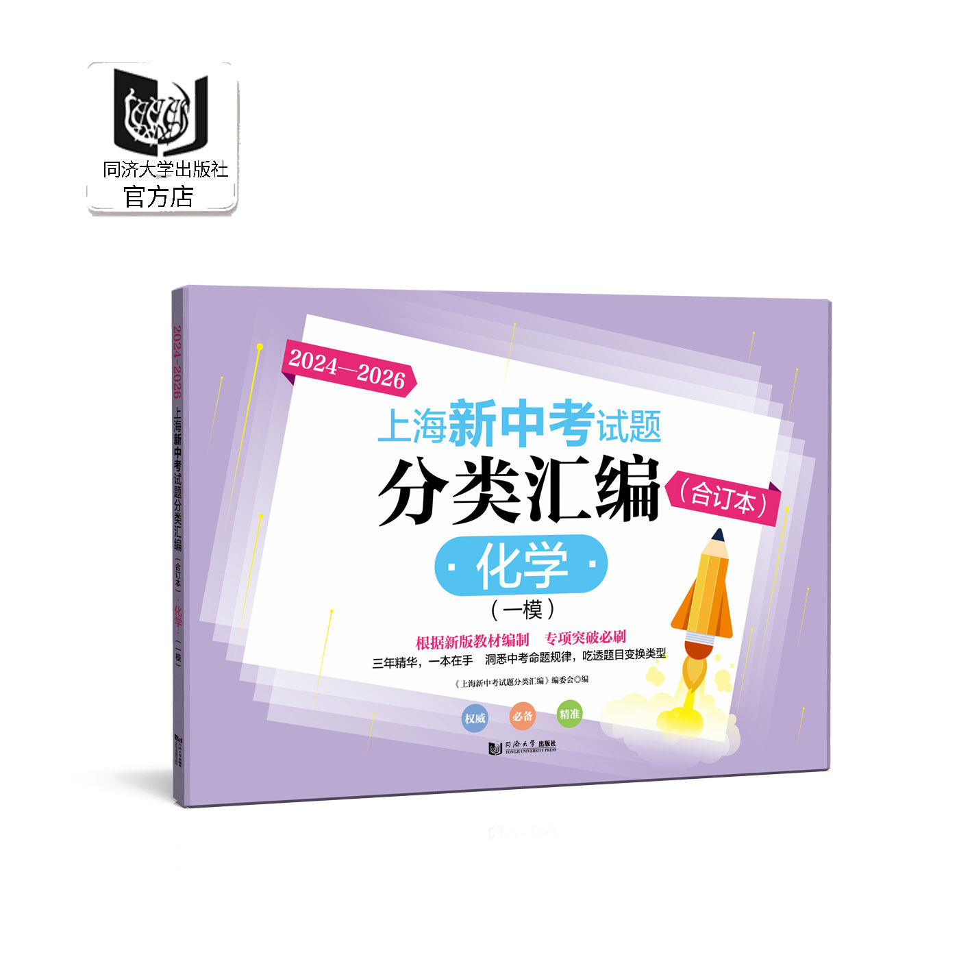 2024-2026 上海新中考试题分类汇编(合订本)化学一模 附答案册 初中考初三刷题库提高基础