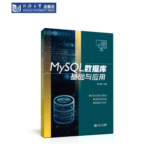 MySQL数据库基础与应用
