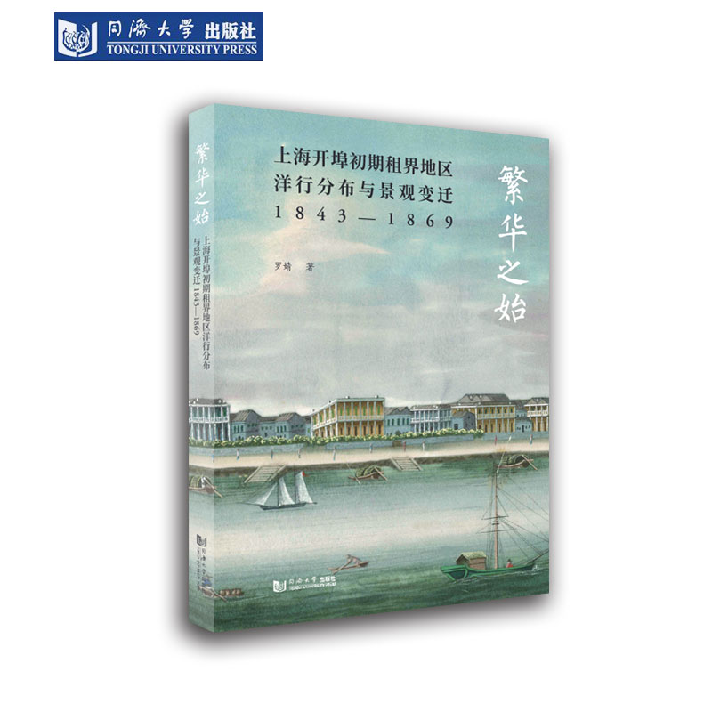 上海租界地区洋行分布景观变迁