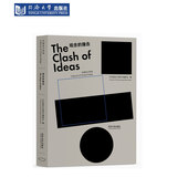 撞击 观念 光明城 中国设计现场丛书 社 同济大学出版 现货