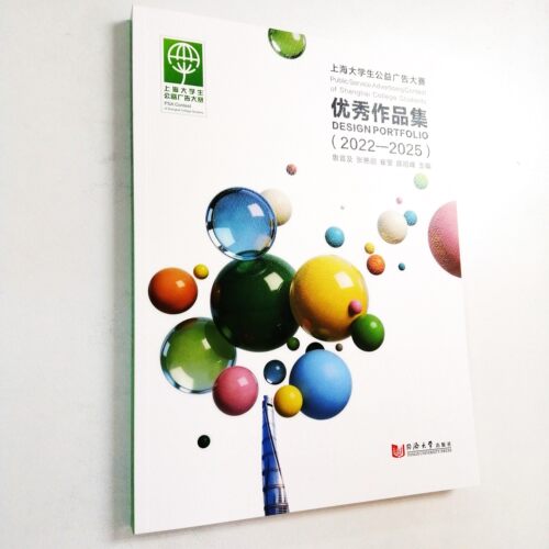 上海大学生公益广告大赛优秀作品