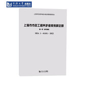 上海市市政工程养护维修预算定额 同济大学出版 城市道路SHA 2022 社 第一册