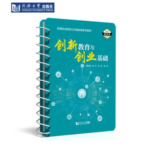 创新教育与创业基础公共课