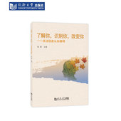 同济大学出版 改变你——关注轻度认知障碍 社 认识你 了解你