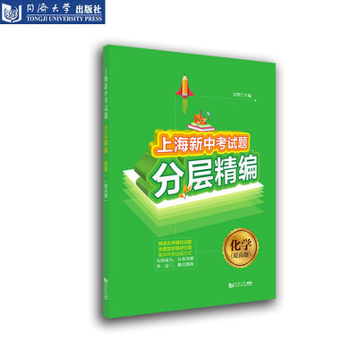 上海新中考试题分层精编化学提高题