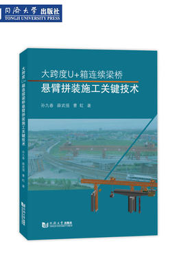 大跨度U+箱连续梁桥悬臂拼装施工