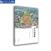 同济大学出版 三维数字城市实践 社 智慧 点云