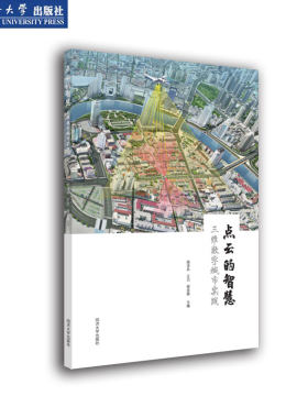 点云的智慧 三维数字城市实践 同济大学出版社