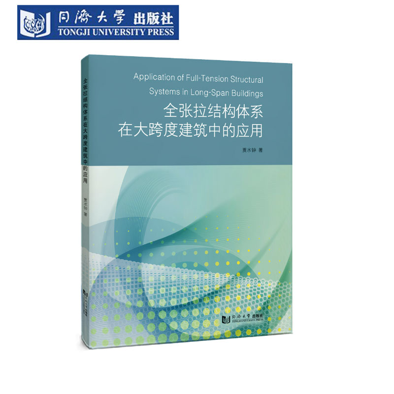 全张拉结构体系在大跨度建筑应用