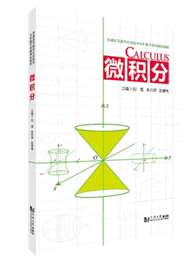 微积分 附习题及参考答案 2021 同济大学出版社