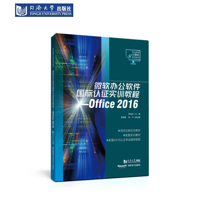 教程Office2016办公软件