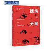 建筑与分离 社 同济大学出版