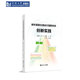 城市道路交通运行指数系统创新实践 社 同济大学出版
