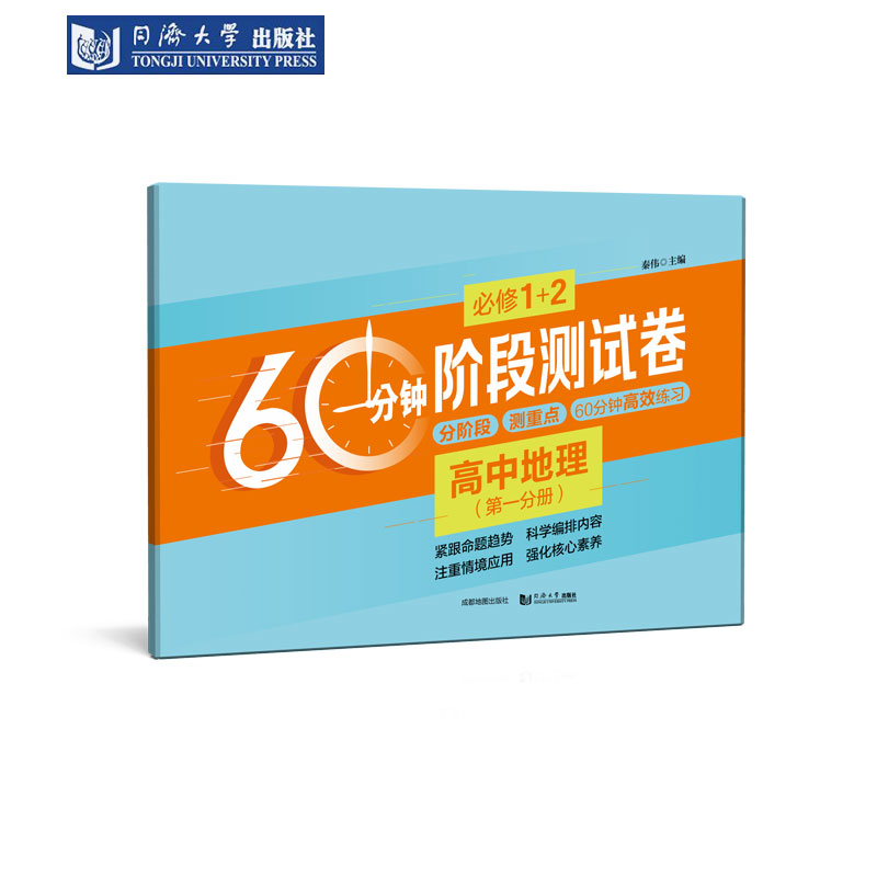 阶段测试高中地理（必修1，2）