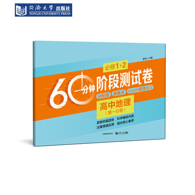 阶段测试高中地理（必修1，2）