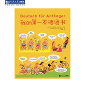 同济大学出版 我 官方正版 全彩 社 第一本德语书