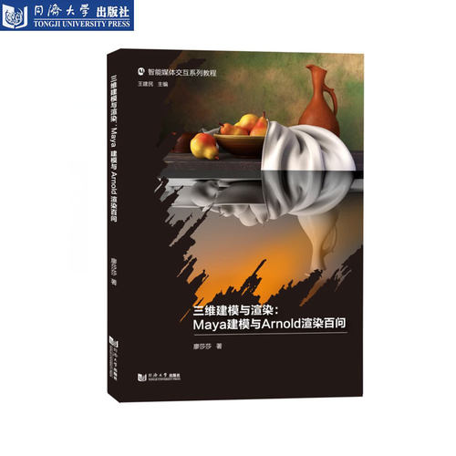 三维建模与渲染三维动画maya