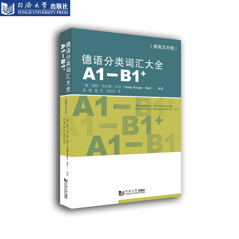 德语分类词汇大全同济社